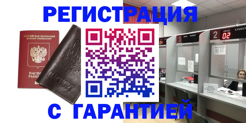 временная регистрация купить в Вилюйске